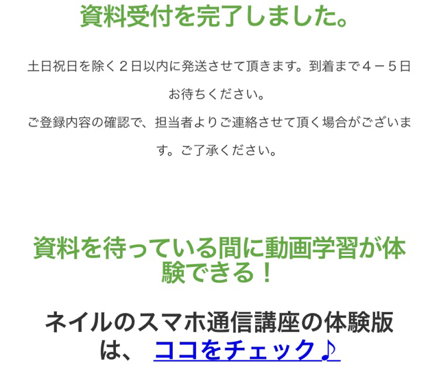 ヒューマンアカデミー通信講座 たのまな 鋭い ジェルネイル検定（初・中・上級）コース